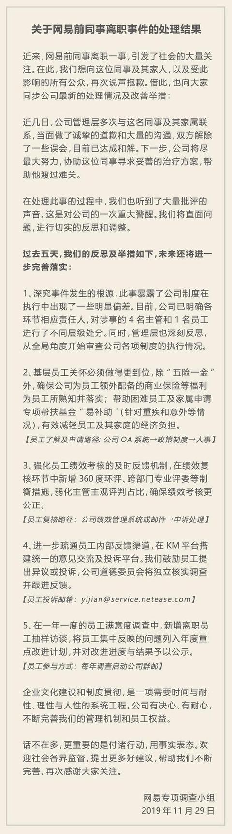 「看看新闻」网易与被裁员工达成和解 5人被处分