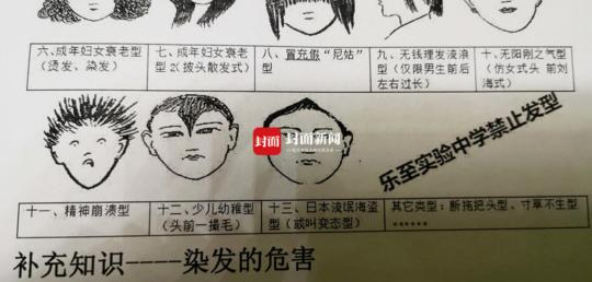 【中国经济网】中学发布15种禁止发型“无脸见人”等名称笑哭网友