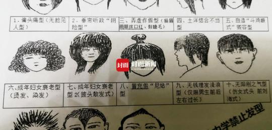 【中国经济网】中学发布15种禁止发型“无脸见人”等名称笑哭网友