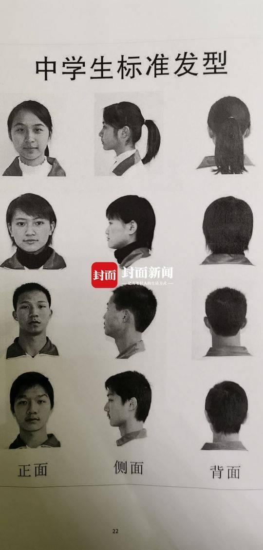 【中国经济网】中学发布15种禁止发型“无脸见人”等名称笑哭网友