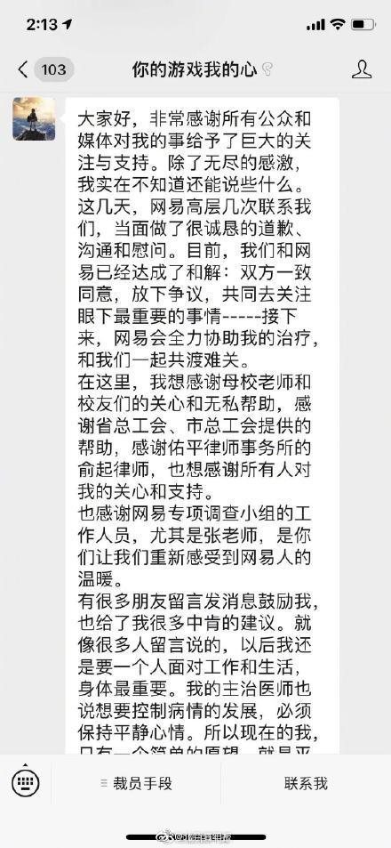 #光明网#网易与被裁员工达成和解 将处分4名主管和1名员工