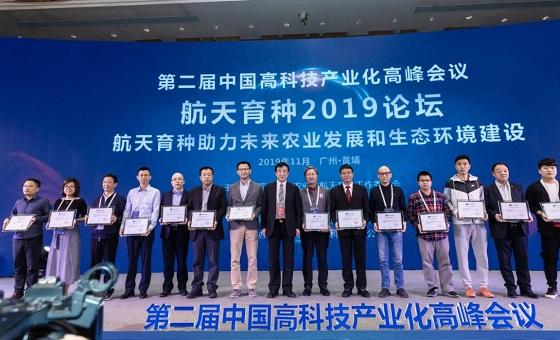 光明网：中外院士航天英雄聚智 航天育种2019论坛召开