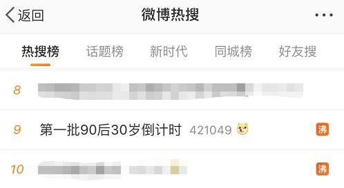 中国经济网@扎心了！第一批90后马上30岁，网友：拒绝承认并哭出了声