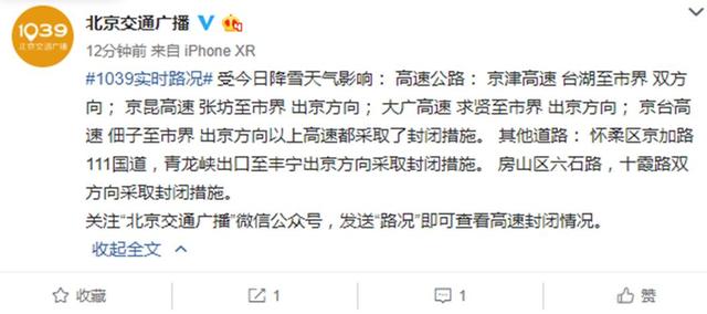 「环球网」受降雪影响，北京部分公交线路停驶，多条高速封闭
