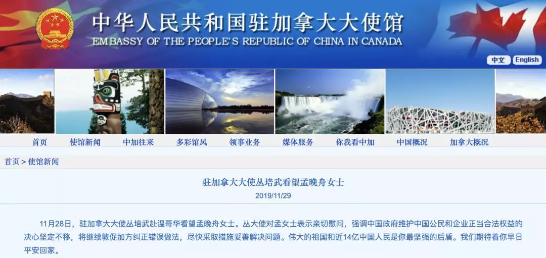 「每日经济新闻」中国驻加拿大大使看望孟晚舟：祖国是你最坚强的后盾