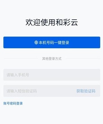 一直收到和彩云验证码