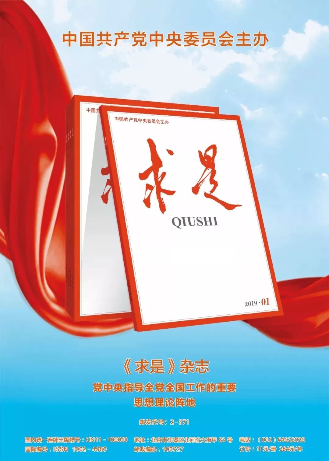 2019年第23期求是目录