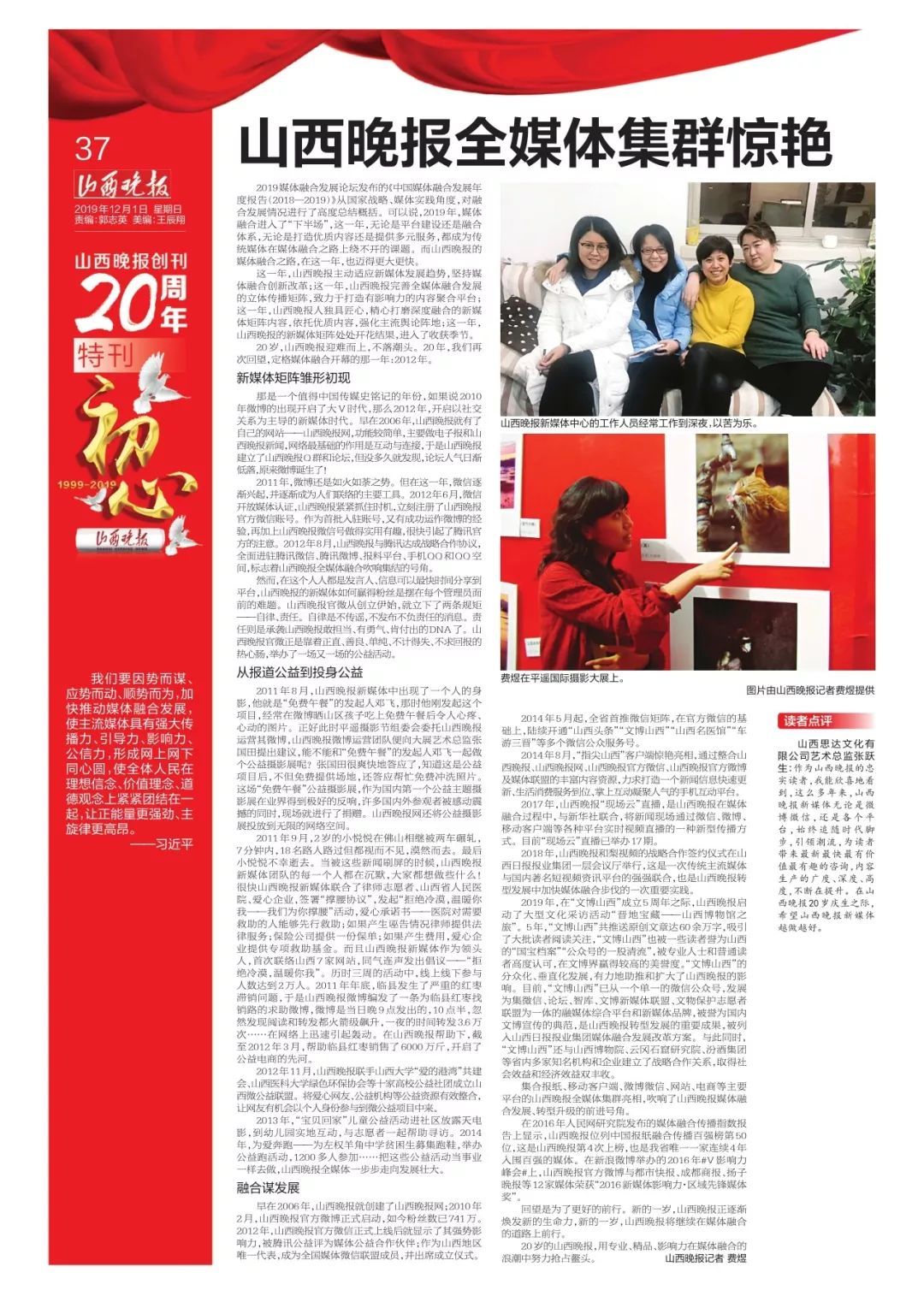 山西晚报创刊20周年特刊初心如磐职责如钢使命如山二