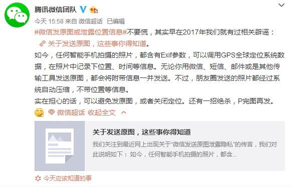 #央视网#微信发原图或泄露位置等信息？如何操作可避免信息泄露？