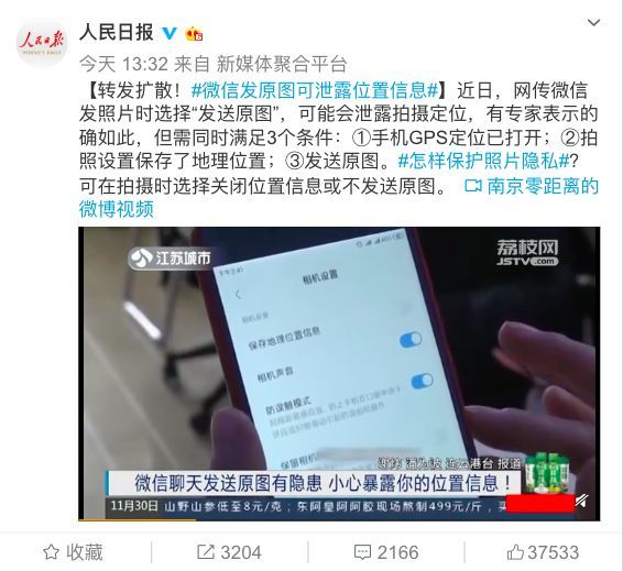 中国妇女报：微信发原图竟藏着这个大“秘密”！
