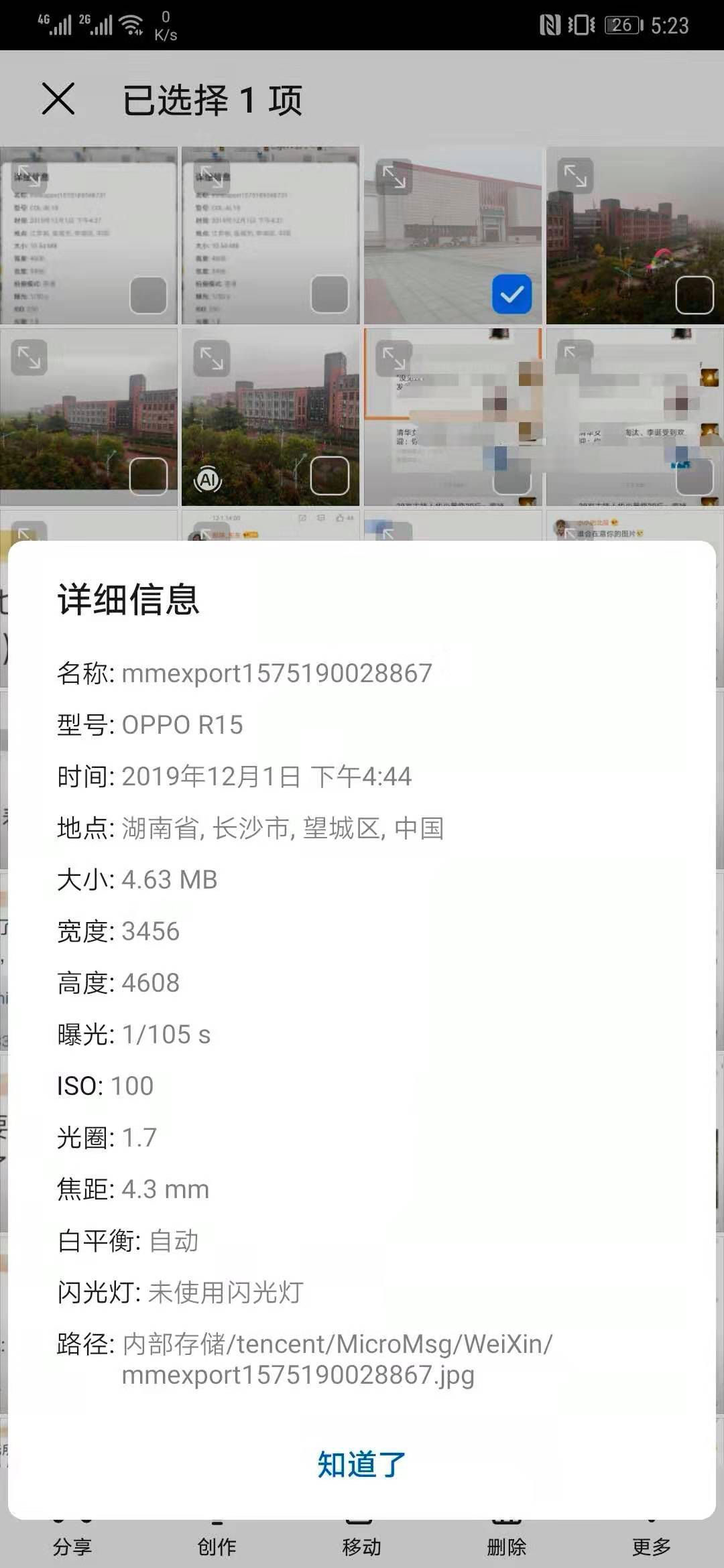 中国妇女报：微信发原图竟藏着这个大“秘密”！