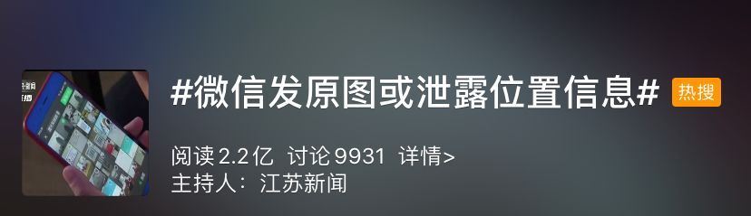 澎湃新闻：微信发原图还藏着“秘密”？官方回应