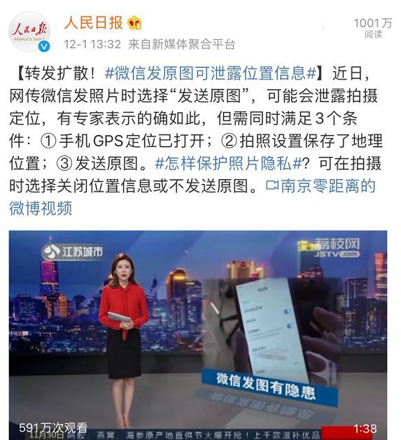 澎湃新闻：微信发原图还藏着“秘密”？官方回应