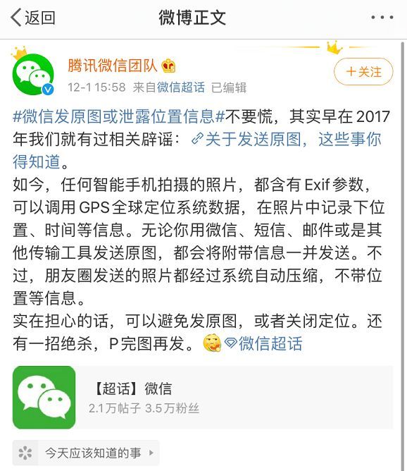 澎湃新闻：微信发原图还藏着“秘密”？官方回应