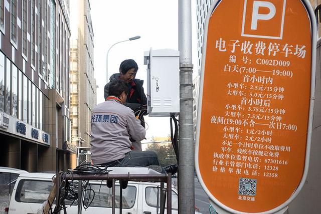 新京报■今起北京道路停车取消人工收费 停车管理员只能引导
