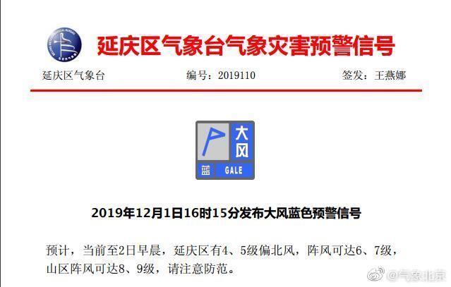 北京日报客户端@阵风7级！延庆、昌平、门头沟发布大风蓝色预警