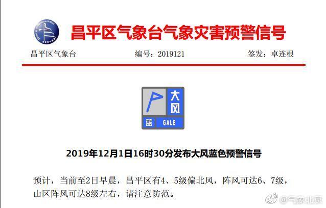 北京日报客户端@阵风7级！延庆、昌平、门头沟发布大风蓝色预警