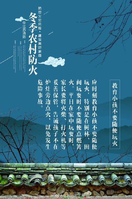 「光明网」冬季农村防火安全
