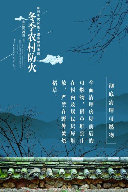 「光明网」冬季农村防火安全