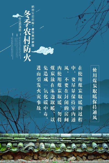「光明网」冬季农村防火安全