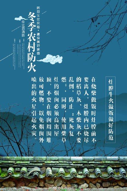 「光明网」冬季农村防火安全