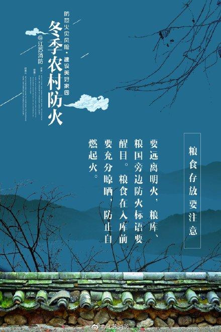「光明网」冬季农村防火安全