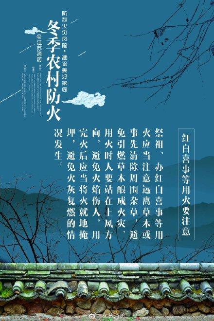 「光明网」冬季农村防火安全