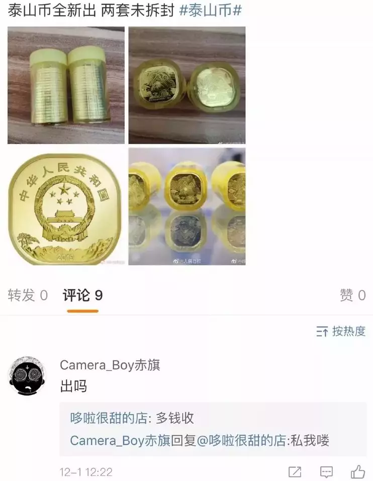 每日经济新闻@1.2亿枚“秒光”，泰山币火了！有人转手就赚了300%