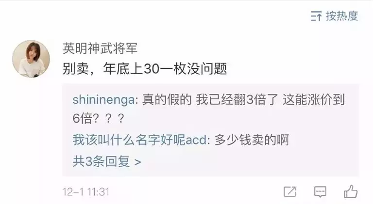 每日经济新闻@1.2亿枚“秒光”，泰山币火了！有人转手就赚了300%