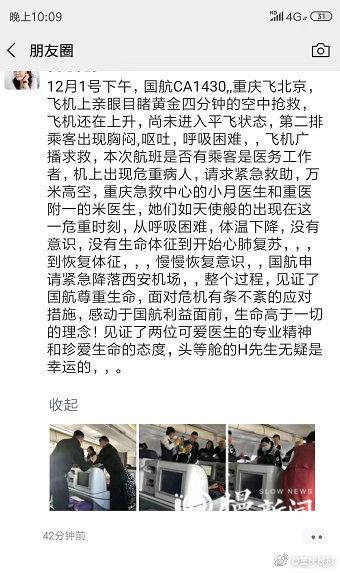 光明网■飞机起飞后乘客突发疾病 这位白衣天使马上伸出了援手