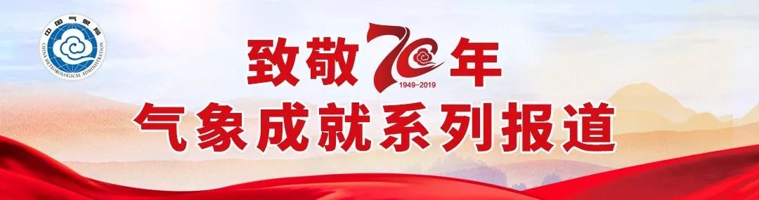 「中国气象局」刹那通千里 风云汇一炉 | 致敬70年气象成就系列报道?