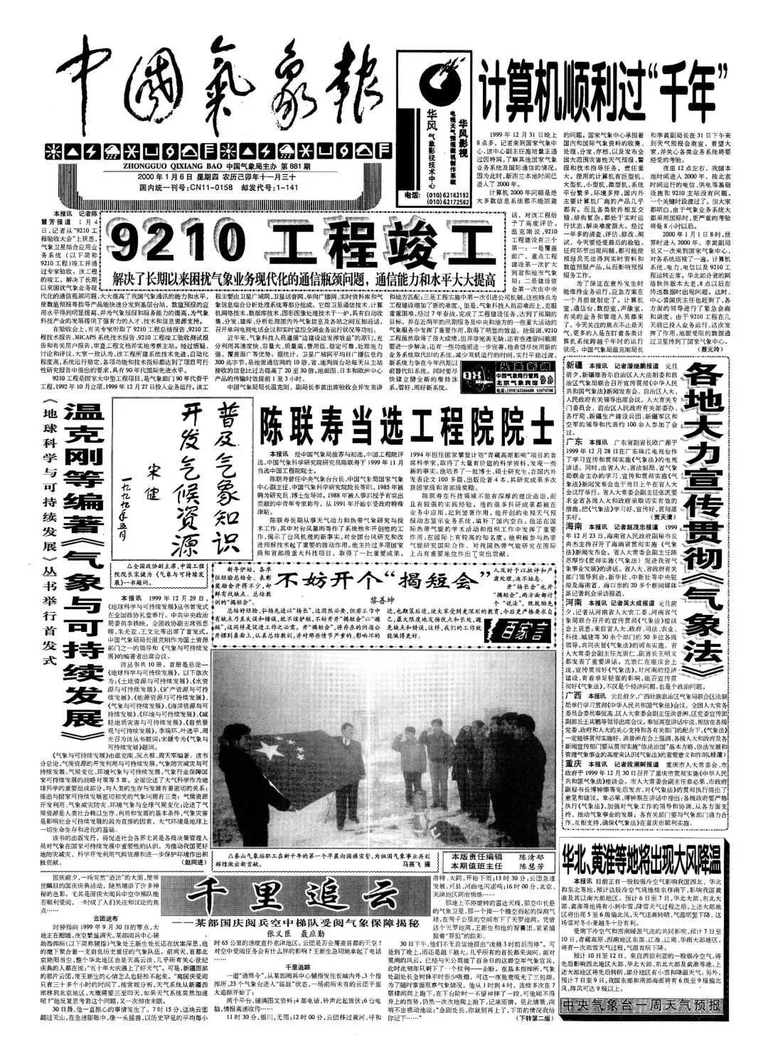 「中国气象局」刹那通千里 风云汇一炉 | 致敬70年气象成就系列报道?