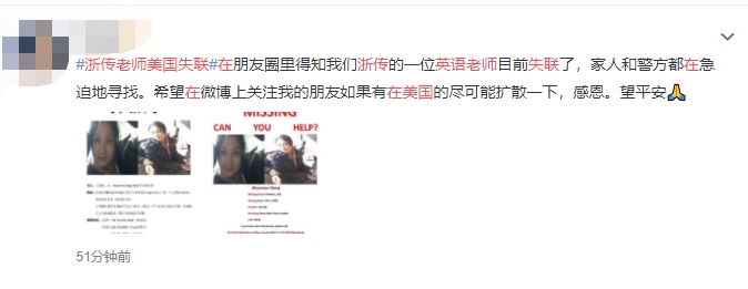 #中国新闻社#在美国失联2天的浙传女老师找到了，失联原因竟是......