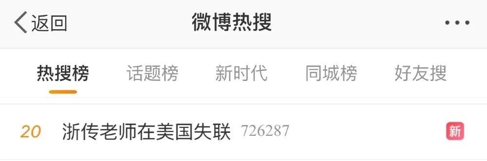 #中国新闻社#在美国失联2天的浙传女老师找到了，失联原因竟是......