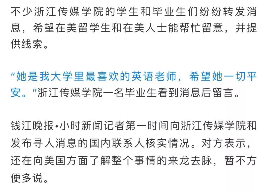 #中国新闻社#在美国失联2天的浙传女老师找到了，失联原因竟是......