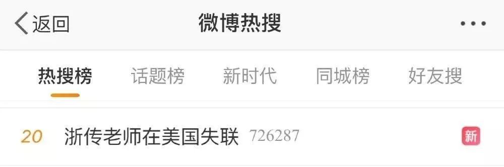 湖北日报@高校女老师美国失联，全网牵挂，惊动大使馆！结局你猜不到