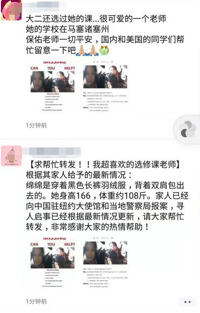 湖北日报@高校女老师美国失联，全网牵挂，惊动大使馆！结局你猜不到