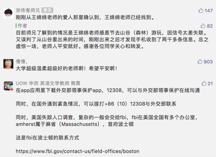 湖北日报@高校女老师美国失联，全网牵挂，惊动大使馆！结局你猜不到