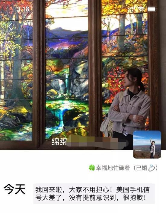 「环球网」在美失联的浙传女老师找到 凌晨发朋友圈：信号差