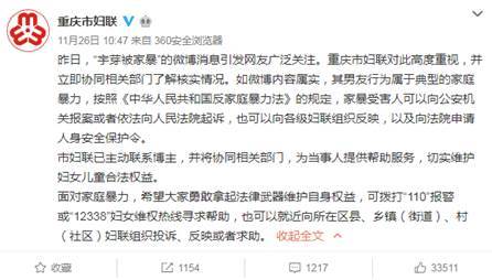 人民网-舆情频道■“宇芽被家暴事件”引热议：联动处置助力舆论平稳回落