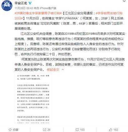 人民网-舆情频道■“宇芽被家暴事件”引热议：联动处置助力舆论平稳回落