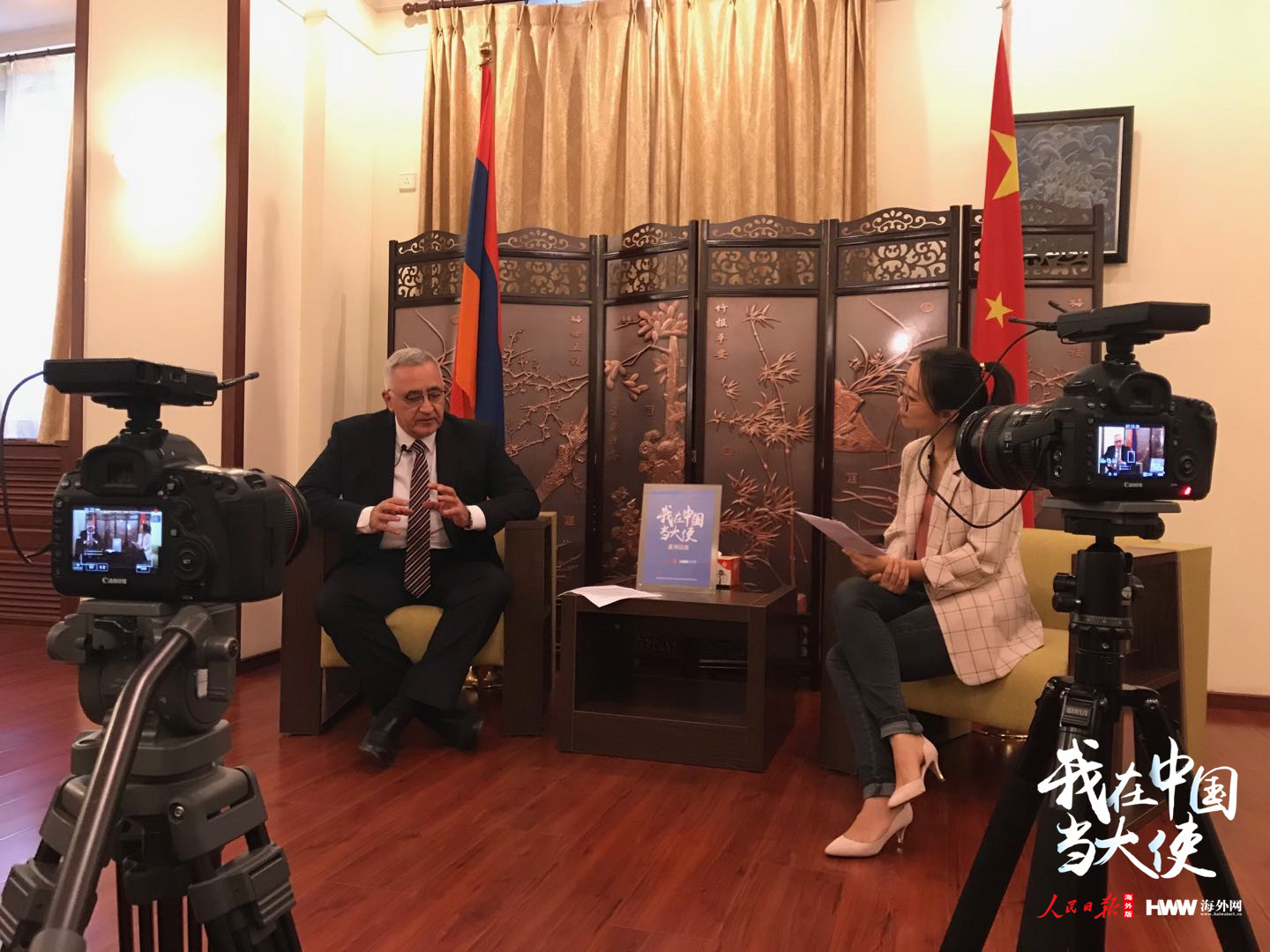 「海外网」亚美尼亚驻华大使是个“苏轼粉”