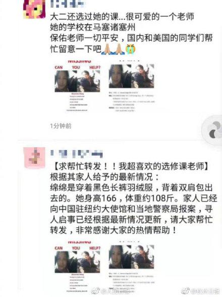 光明网@在美失联女老师找到了！凌晨发朋友圈：信号差，很抱歉