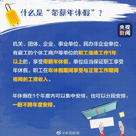 「光明网」快到年底了，你休年假了吗