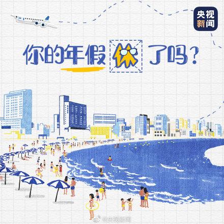 「光明网」快到年底了，你休年假了吗