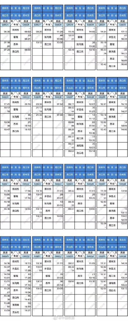 #光明网#3条高铁新线时刻表来啦