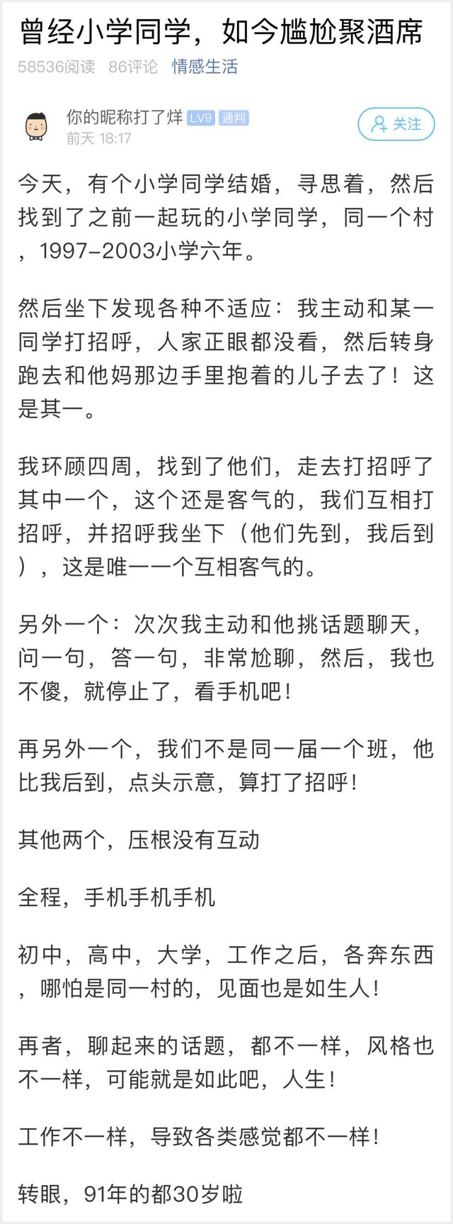 半岛晨报■小伙参加小学同学的婚礼，结果酒席上全程都很尴尬