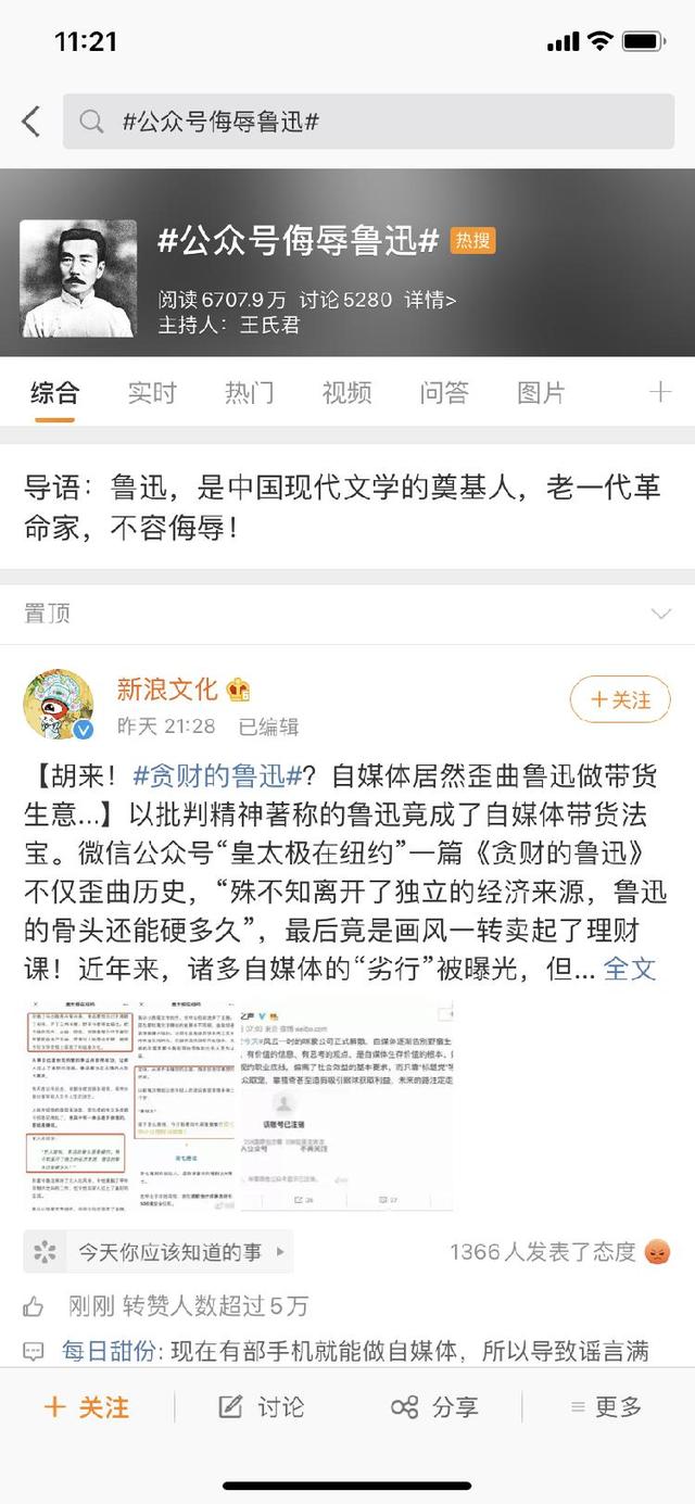 上游新闻：公众号侮辱鲁迅上热搜 腾讯回应：半年前接到网友投诉后删除