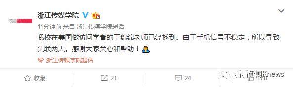 「半岛晨报」女老师在美失联2日 家人学生找疯！失联原因令人哭笑不得