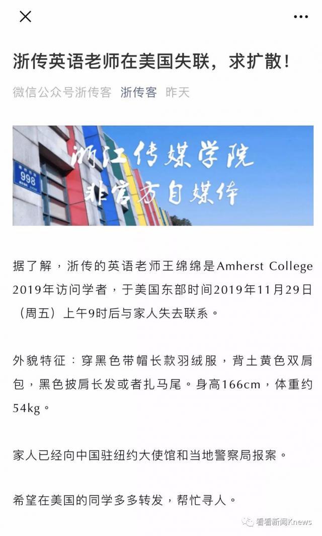 「半岛晨报」女老师在美失联2日 家人学生找疯！失联原因令人哭笑不得